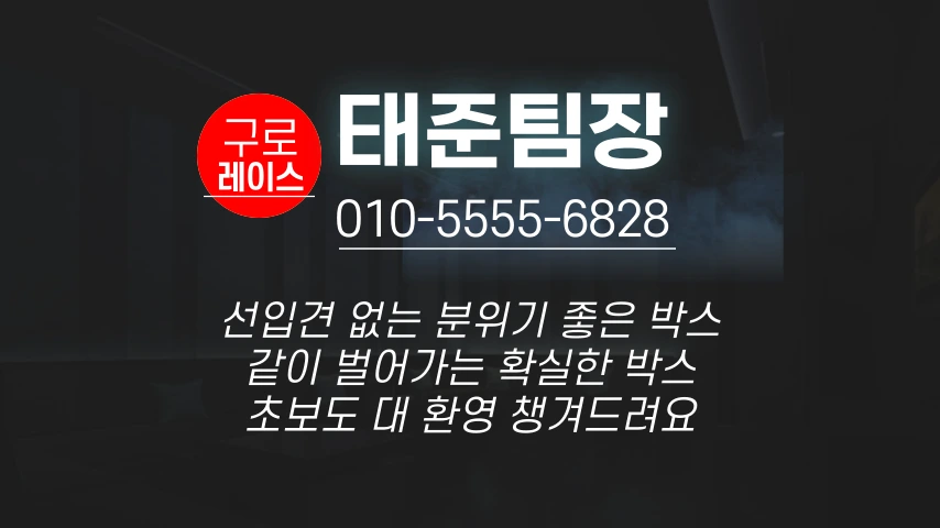[레이스] 구로 호빠 채용공고 - 알빠