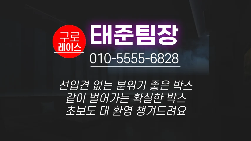 [레이스] 관악 호빠 채용공고 - 알빠