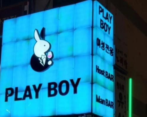 [Playboy] 계양 호빠 채용공고 - 알빠