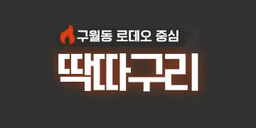 [딱다구리] 인천 호빠(호스트바) 채용공고 - 알빠