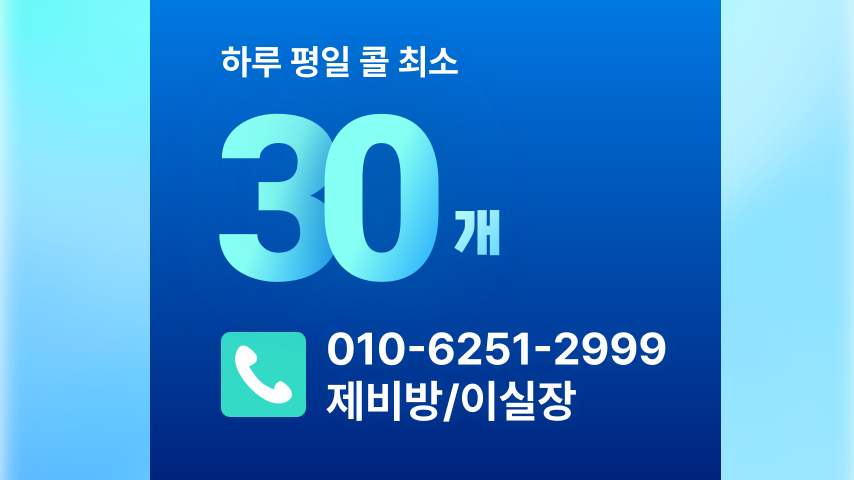 [커플] 남동 호빠 채용공고 - 알빠