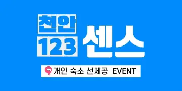 [원투쓰리] 충남 호빠(호스트바) 채용공고 - 알빠