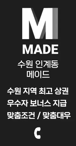 [MADE 메이드] 경기 수원 호스트바(호빠) 채용공고 - 알빠