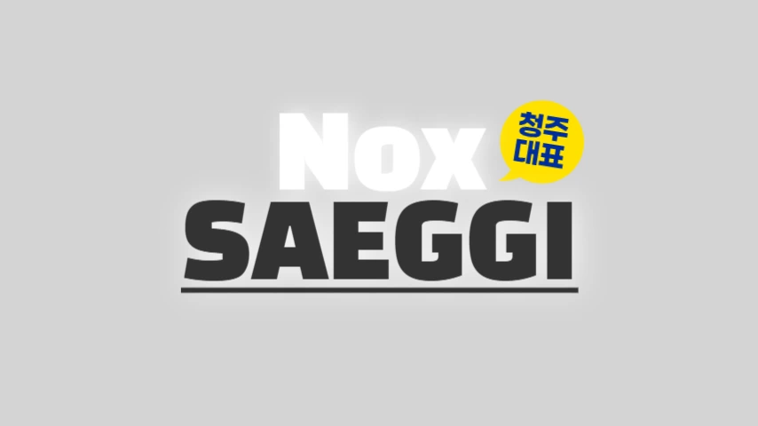 [녹스 뮤직타운] 청주 호빠 채용공고 - 알빠