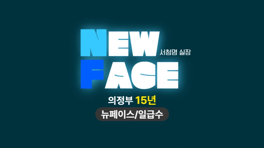 [일급수] 의정부 호빠 채용공고 - 알빠