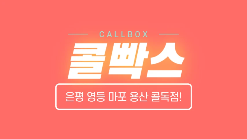 [귀빈] 서울 호빠(호스트바) 채용공고 - 알빠