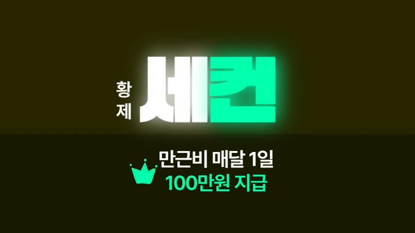 [황제] 안산 호빠 채용공고 - 알빠