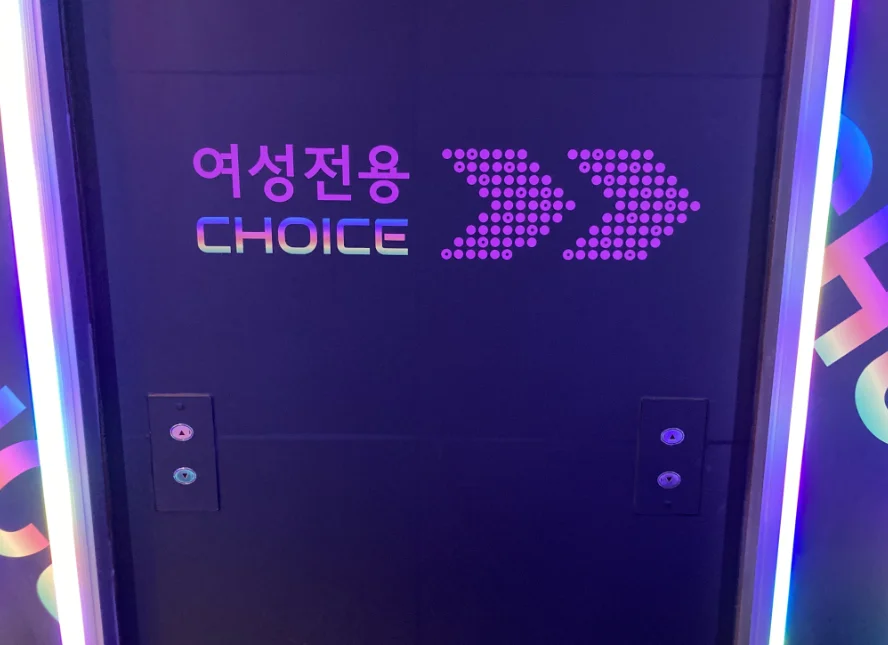 [초이스] 청주 호빠 채용공고 - 알빠