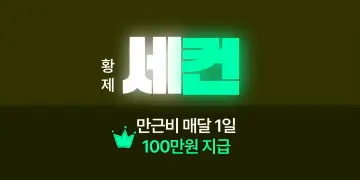 [황제] 경기 호빠(호스트바) 채용공고 - 알빠