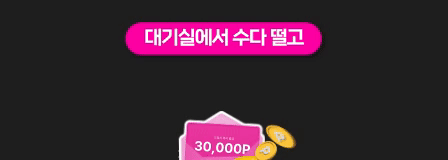 호빠,호스트바,선수 관련 소통하고 알빠에서 포인트 출금하자!